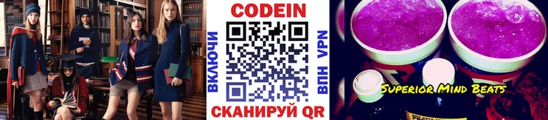 Кодеин Purple Drank  Волоколамск 